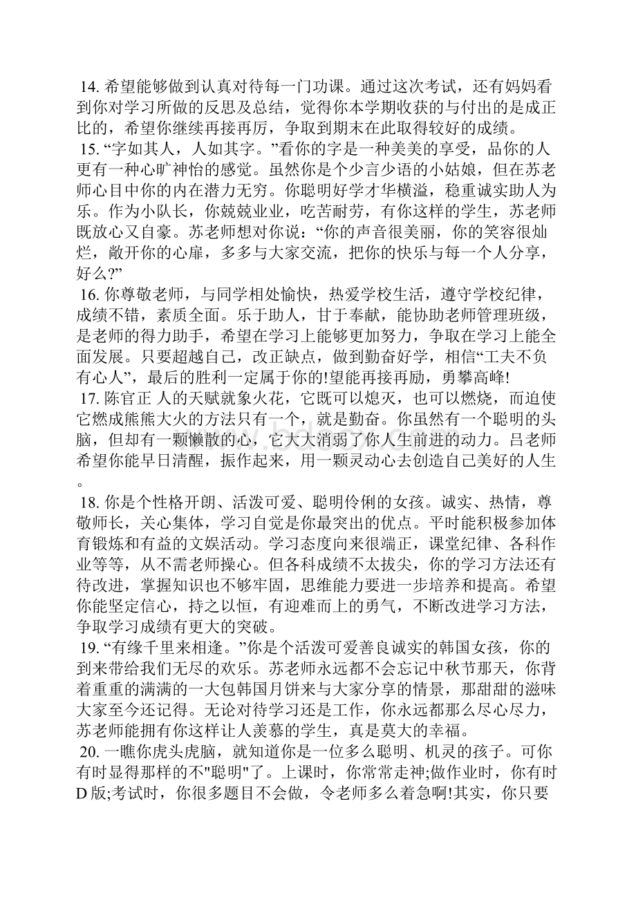 关于初中学生的综合素质表现评语学生评语.docx_第3页