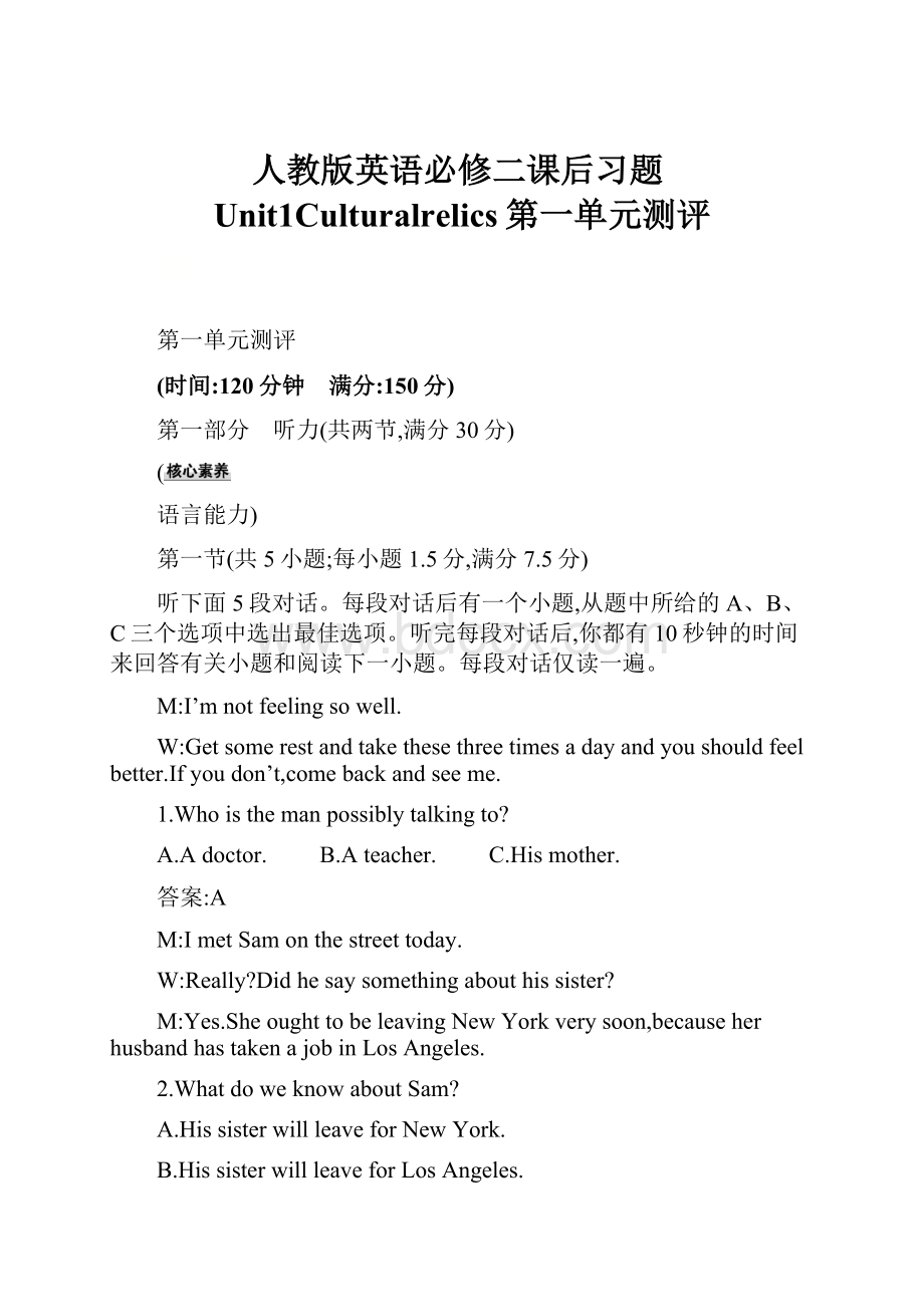 人教版英语必修二课后习题Unit1Culturalrelics第一单元测评.docx