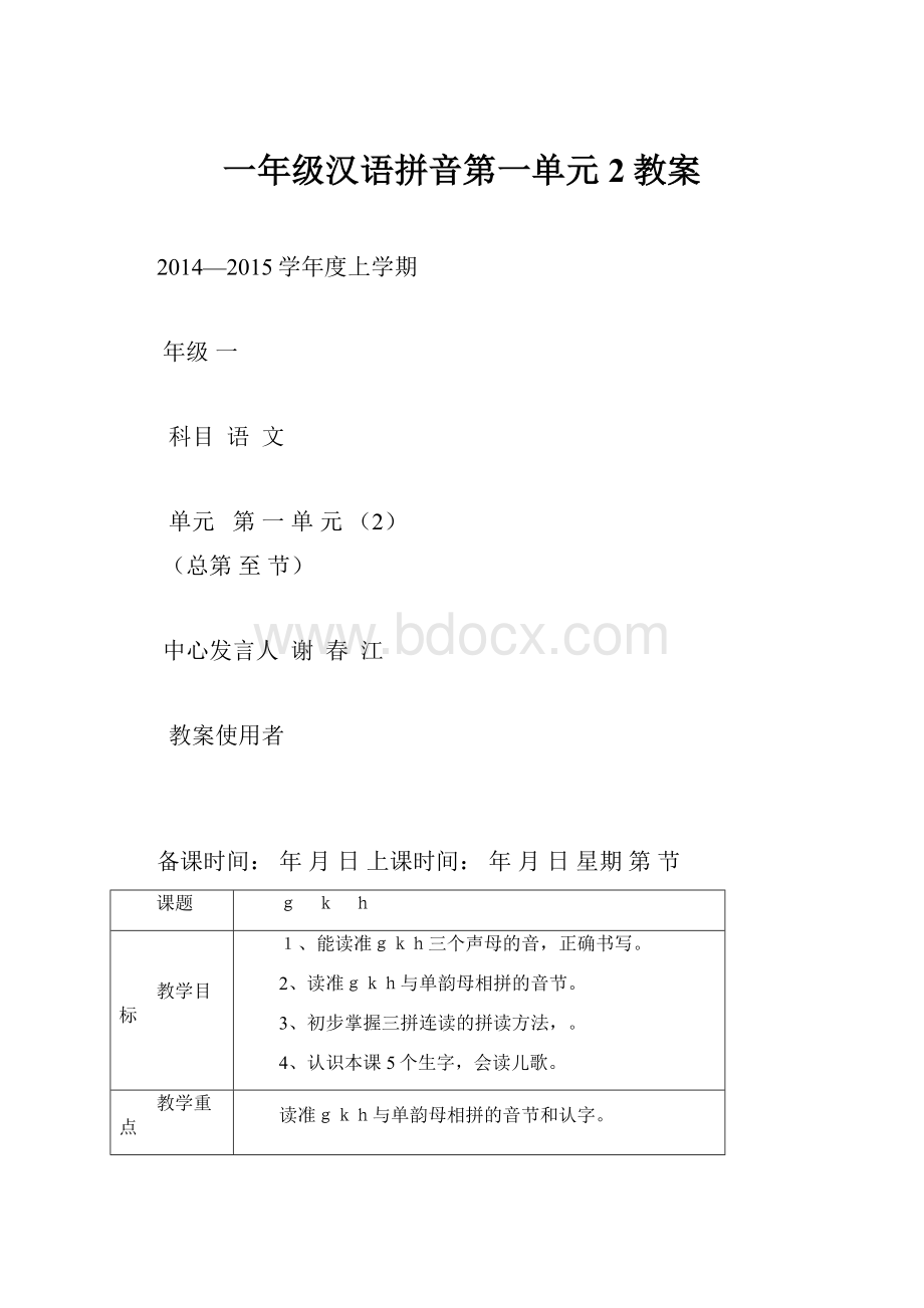 一年级汉语拼音第一单元2教案.docx_第1页