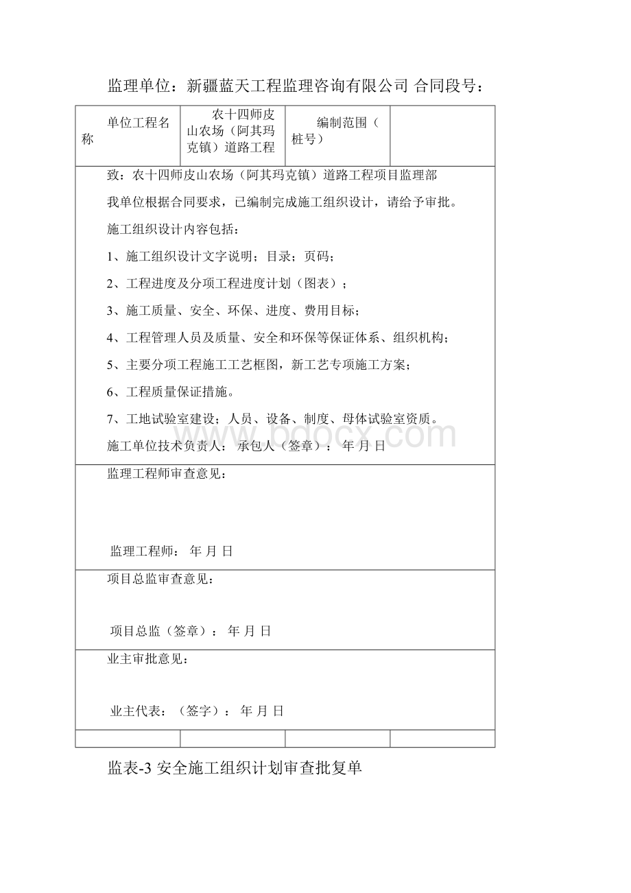 公路工程前期报审表3.docx_第2页