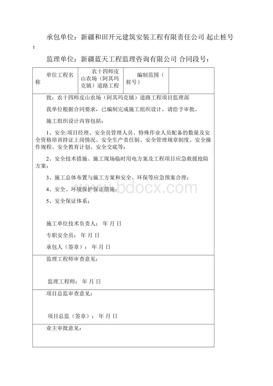 公路工程前期报审表3.docx_第3页