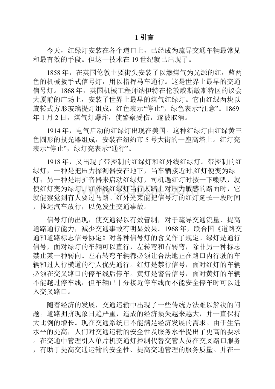 基于单片机的交通灯控制系统的设计与实现项目可行性研究报告.docx_第2页