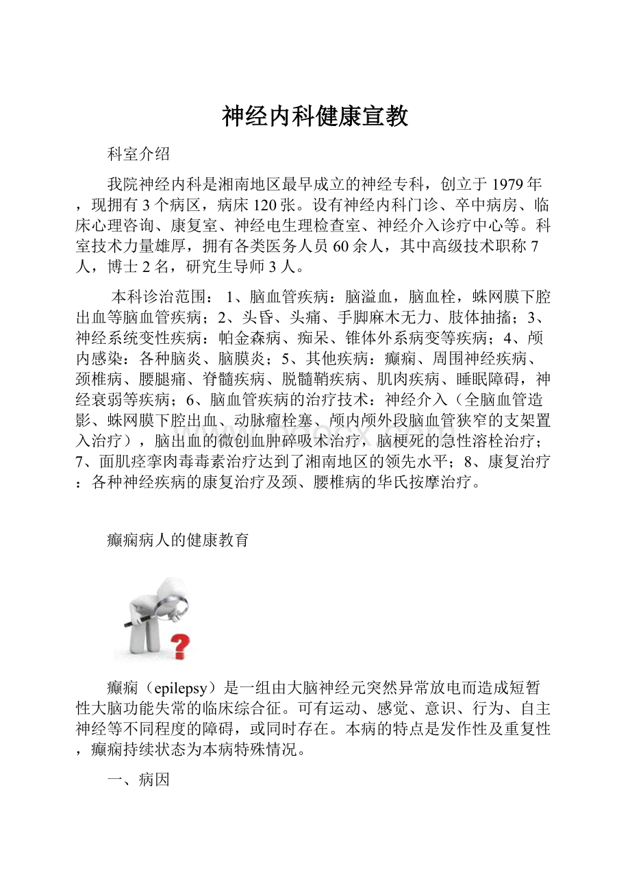 神经内科健康宣教.docx