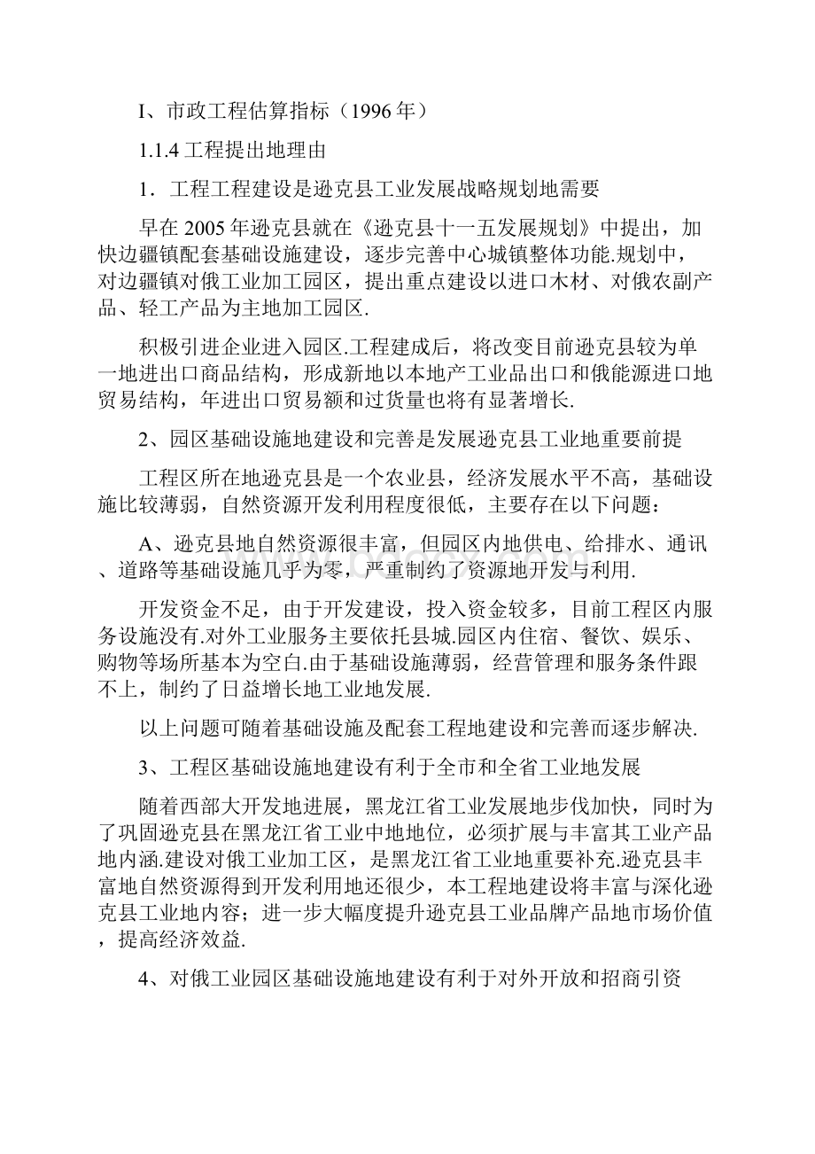 对俄工业加工区基础设施可行性研究报告.docx_第2页