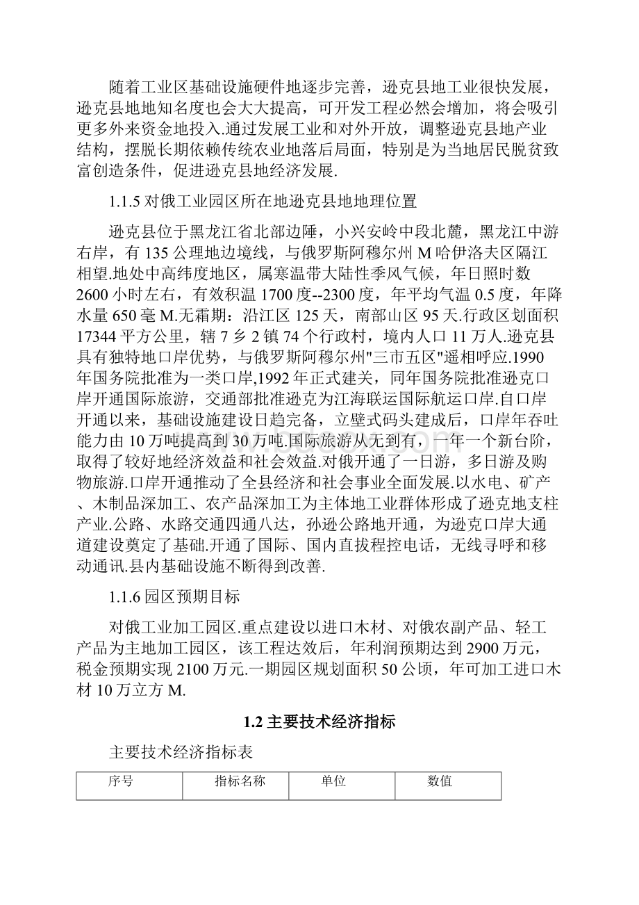 对俄工业加工区基础设施可行性研究报告.docx_第3页