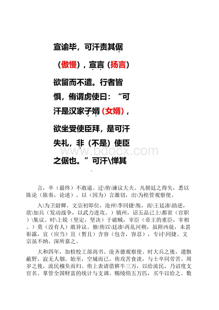 殷侑传翻译注释郑州市三质测文言文.docx_第2页