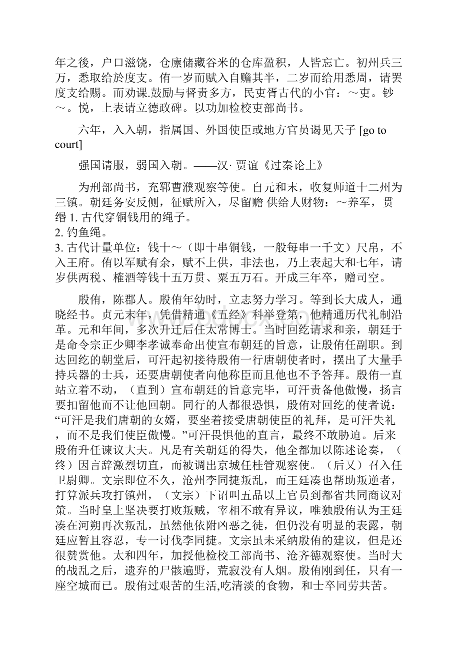 殷侑传翻译注释郑州市三质测文言文.docx_第3页