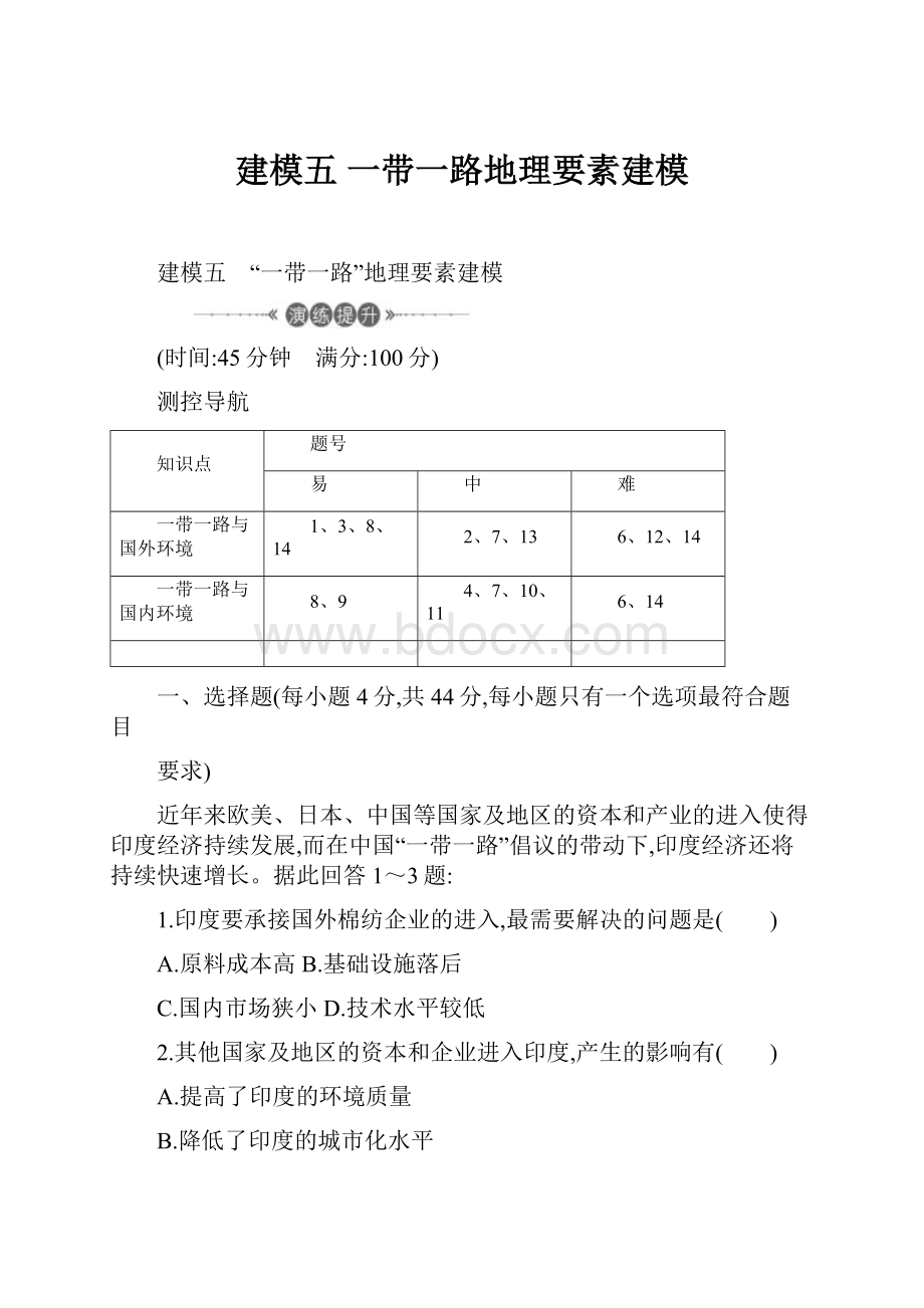 建模五 一带一路地理要素建模.docx_第1页