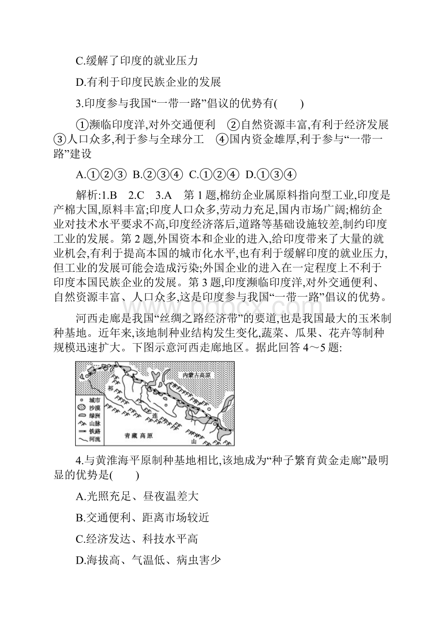 建模五 一带一路地理要素建模.docx_第2页