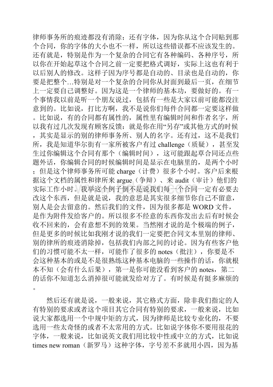 如何起草合同陈洁律师主讲.docx_第3页