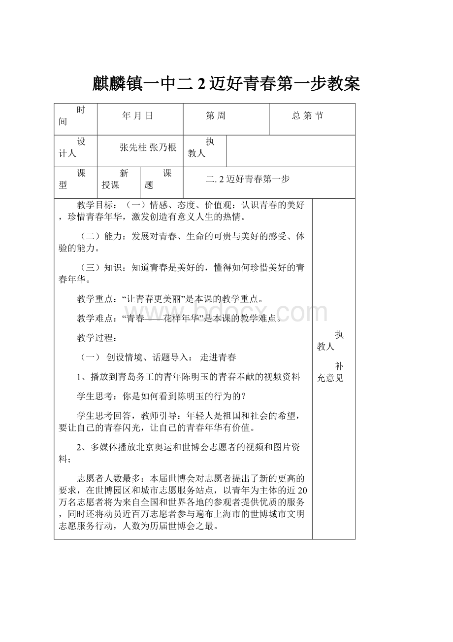 麒麟镇一中二2迈好青春第一步教案.docx_第1页