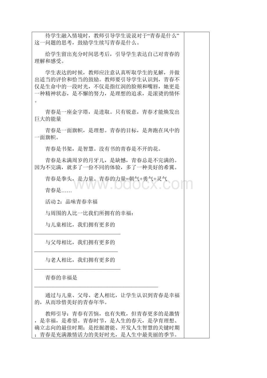 麒麟镇一中二2迈好青春第一步教案.docx_第3页