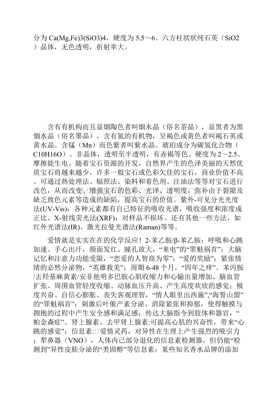 化学与现代生活.docx_第3页