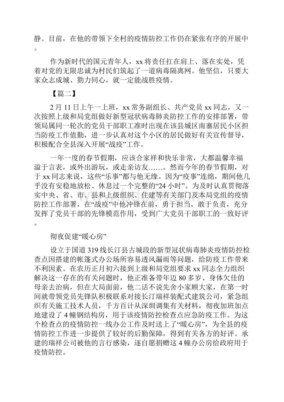 抗击疫情党员个人事迹材料5篇.docx_第2页