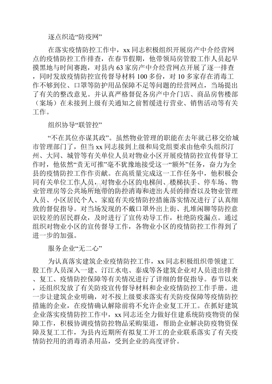 抗击疫情党员个人事迹材料5篇.docx_第3页