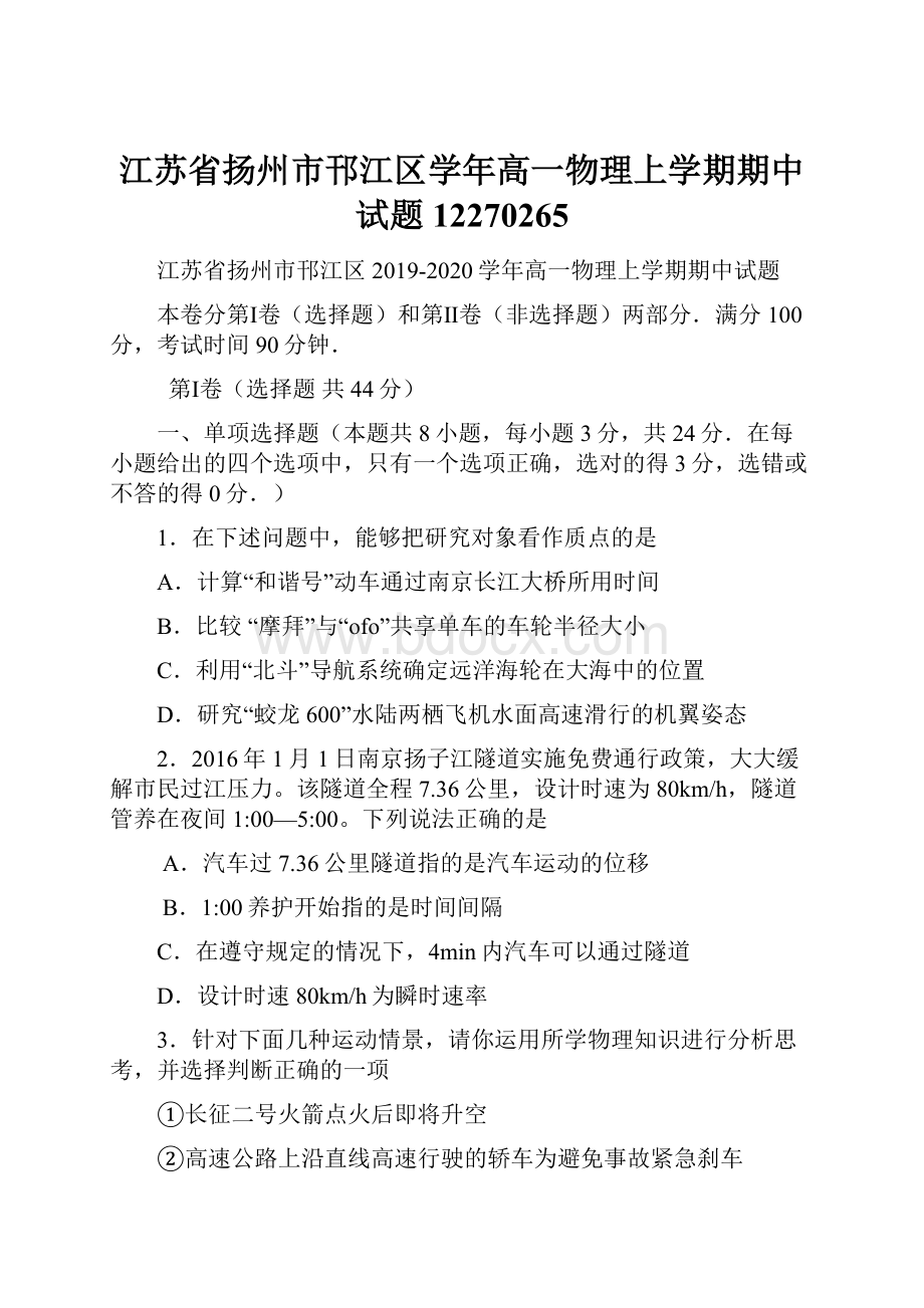 江苏省扬州市邗江区学年高一物理上学期期中试题12270265.docx