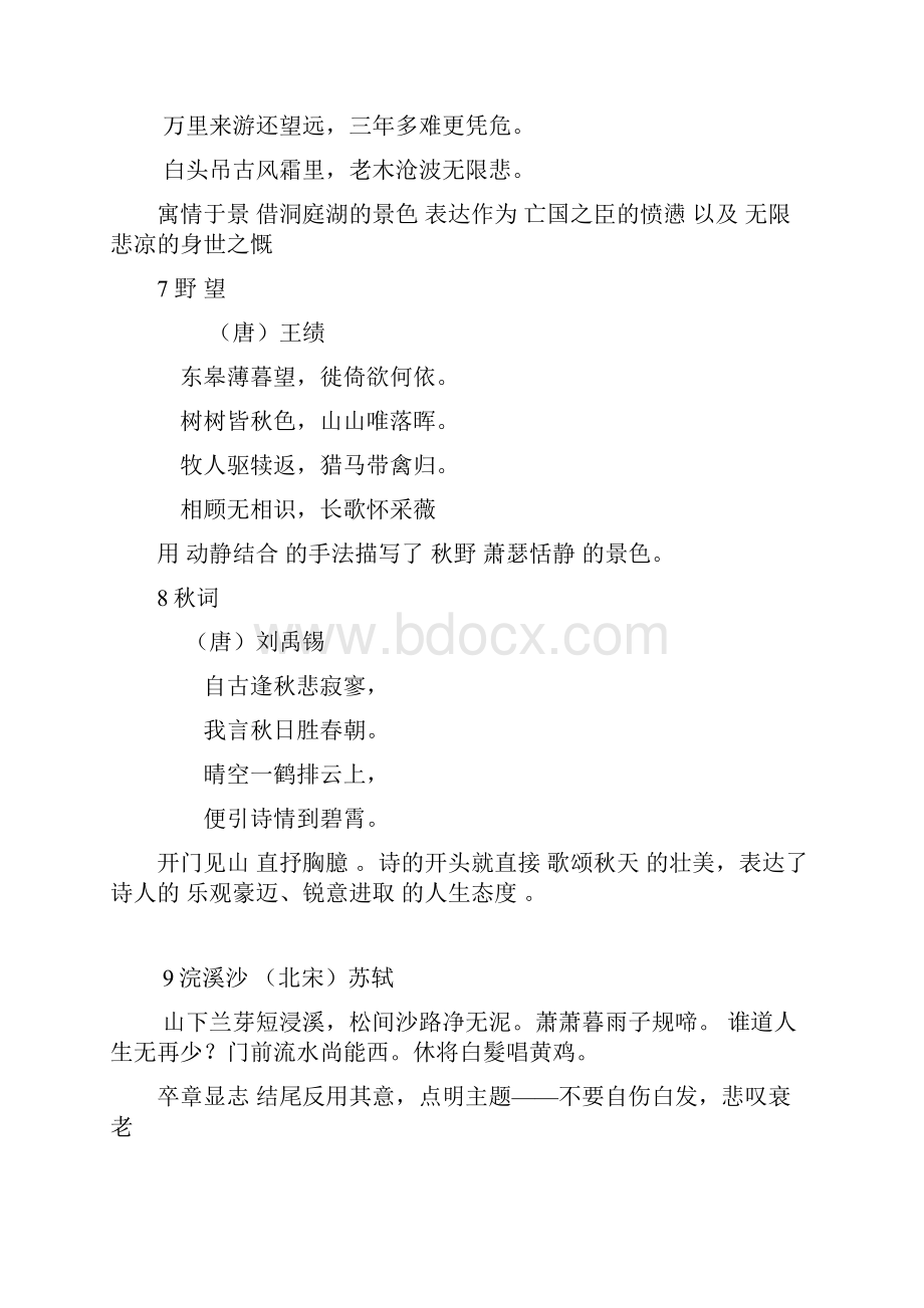 学霸猜题语文中考考点精选.docx_第3页