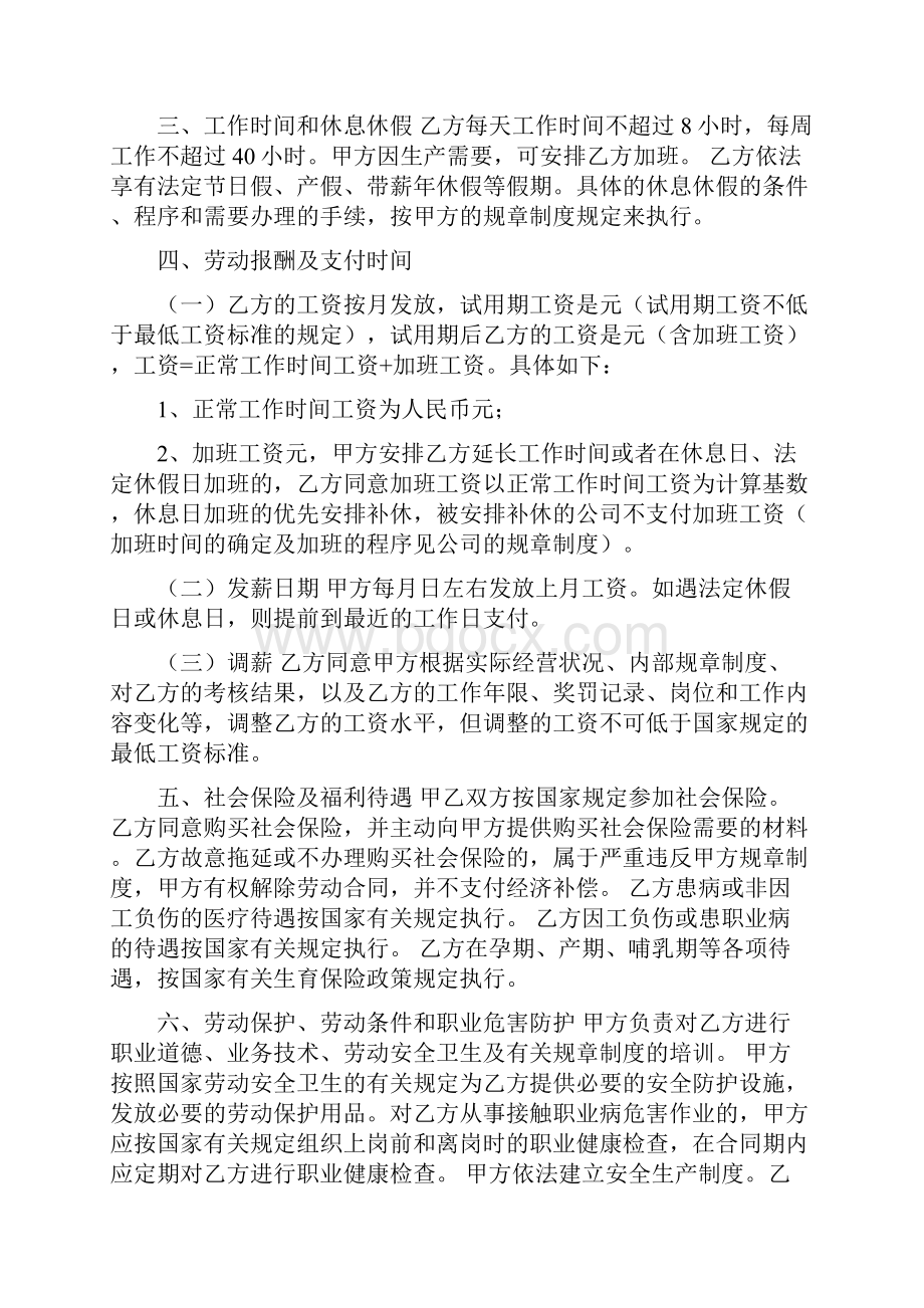南京市劳动合同书.docx_第2页
