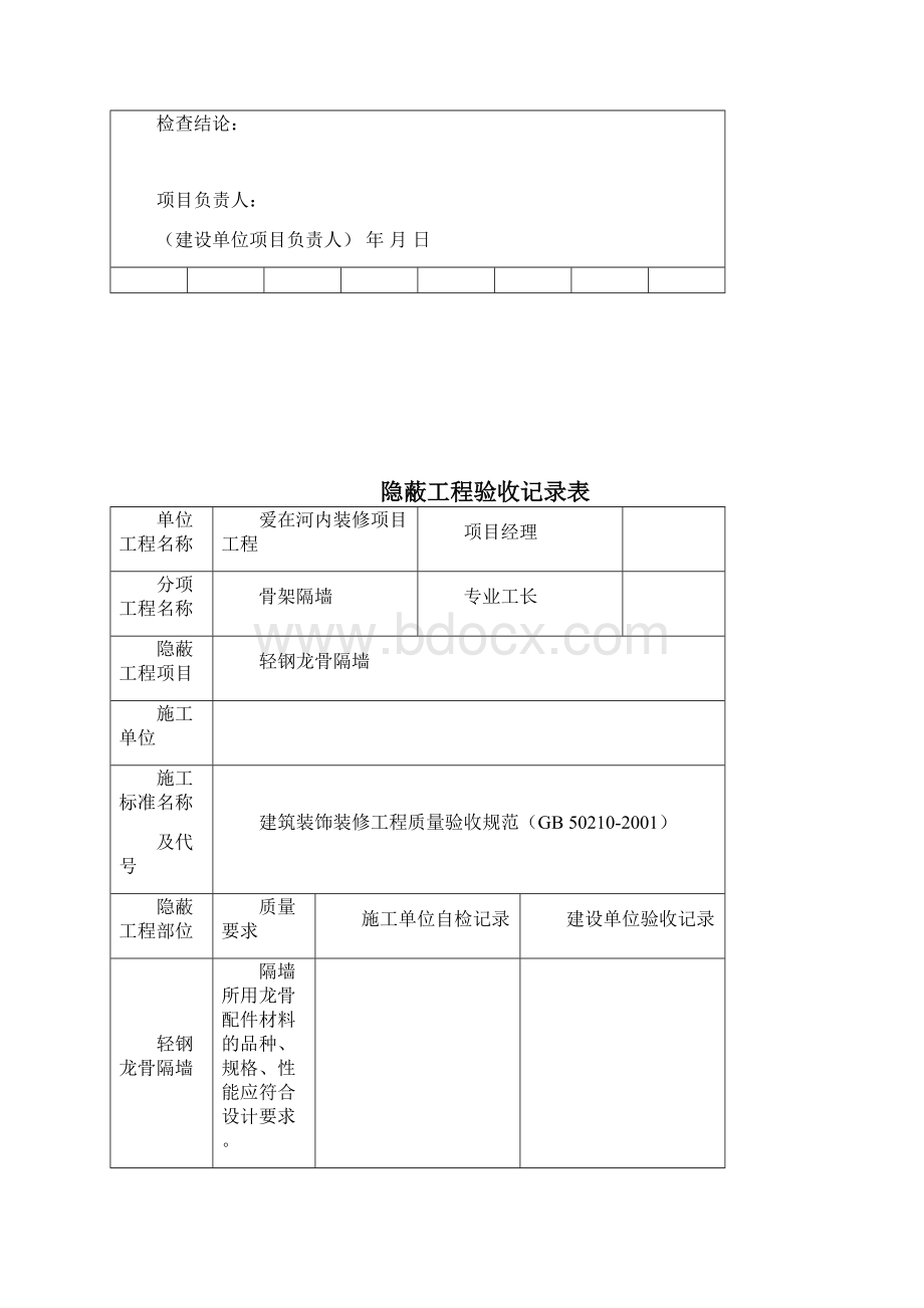 装饰装修工程项目验收单.docx_第2页