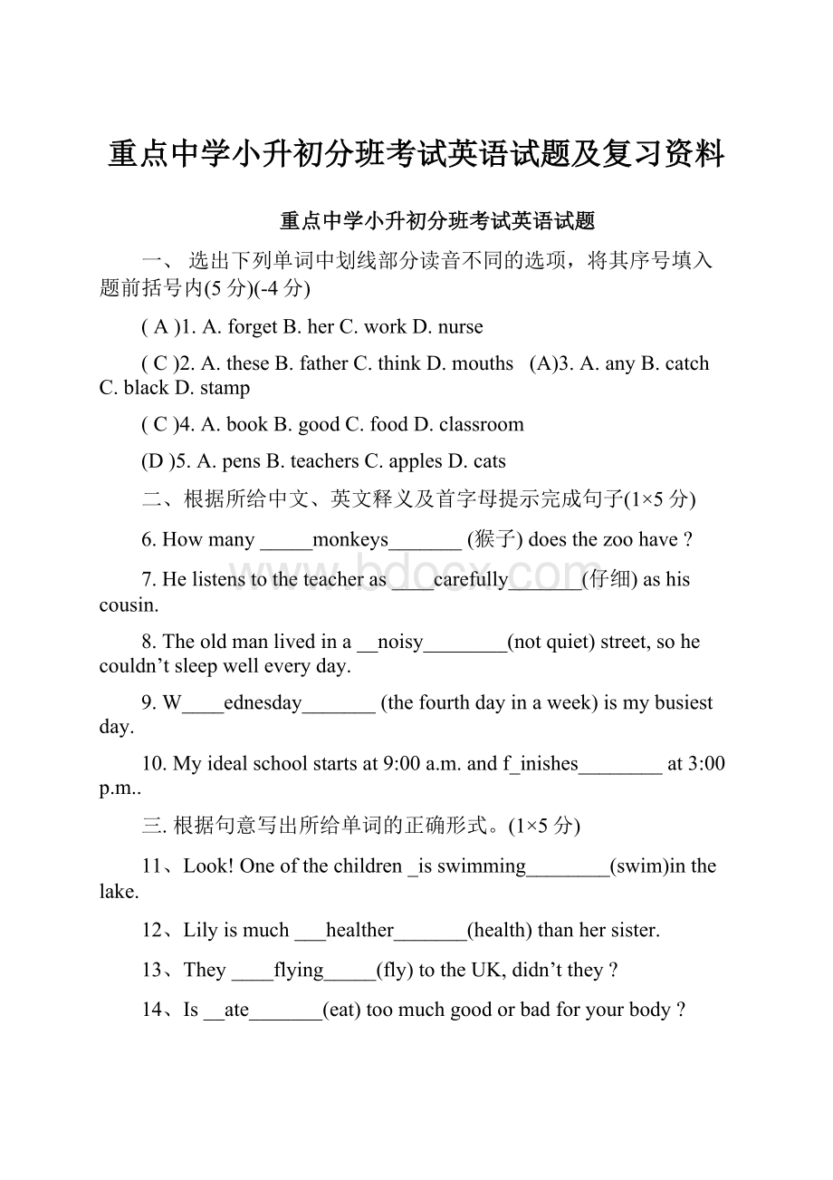 重点中学小升初分班考试英语试题及复习资料.docx_第1页