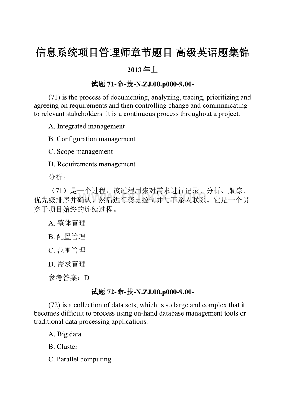 信息系统项目管理师章节题目 高级英语题集锦.docx_第1页