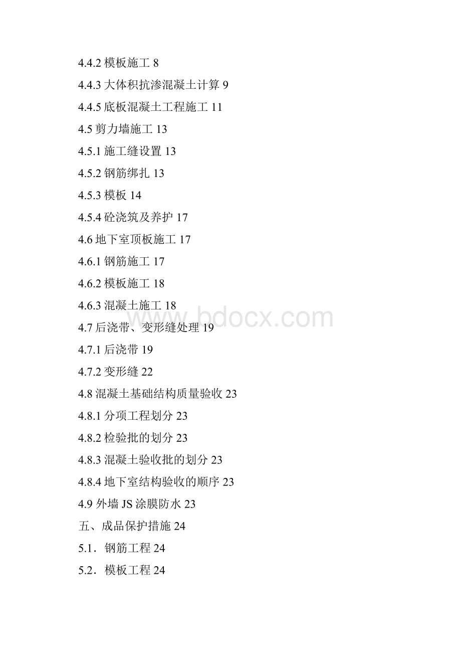 水池施工方案.docx_第2页