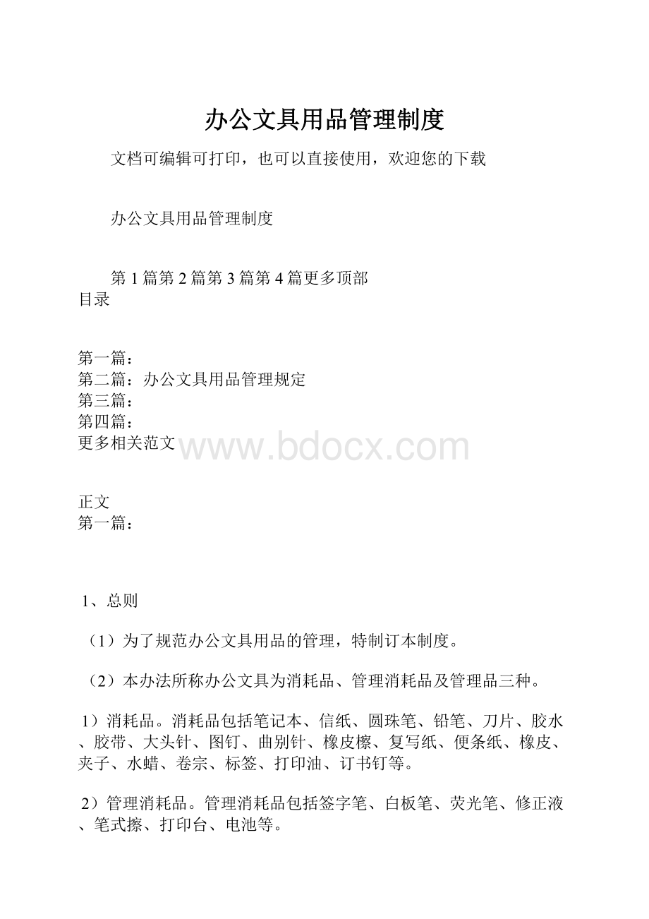 办公文具用品管理制度.docx