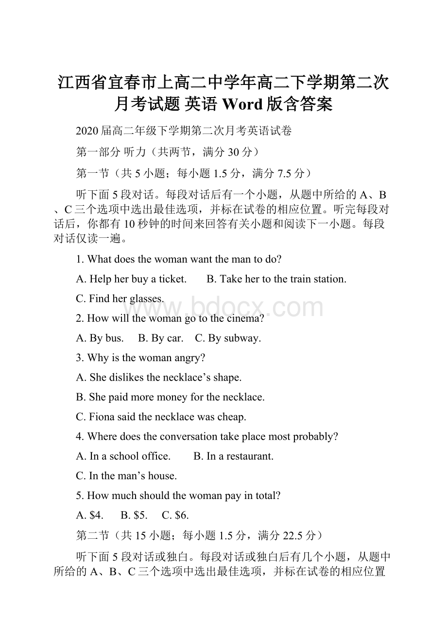 江西省宜春市上高二中学年高二下学期第二次月考试题 英语 Word版含答案.docx