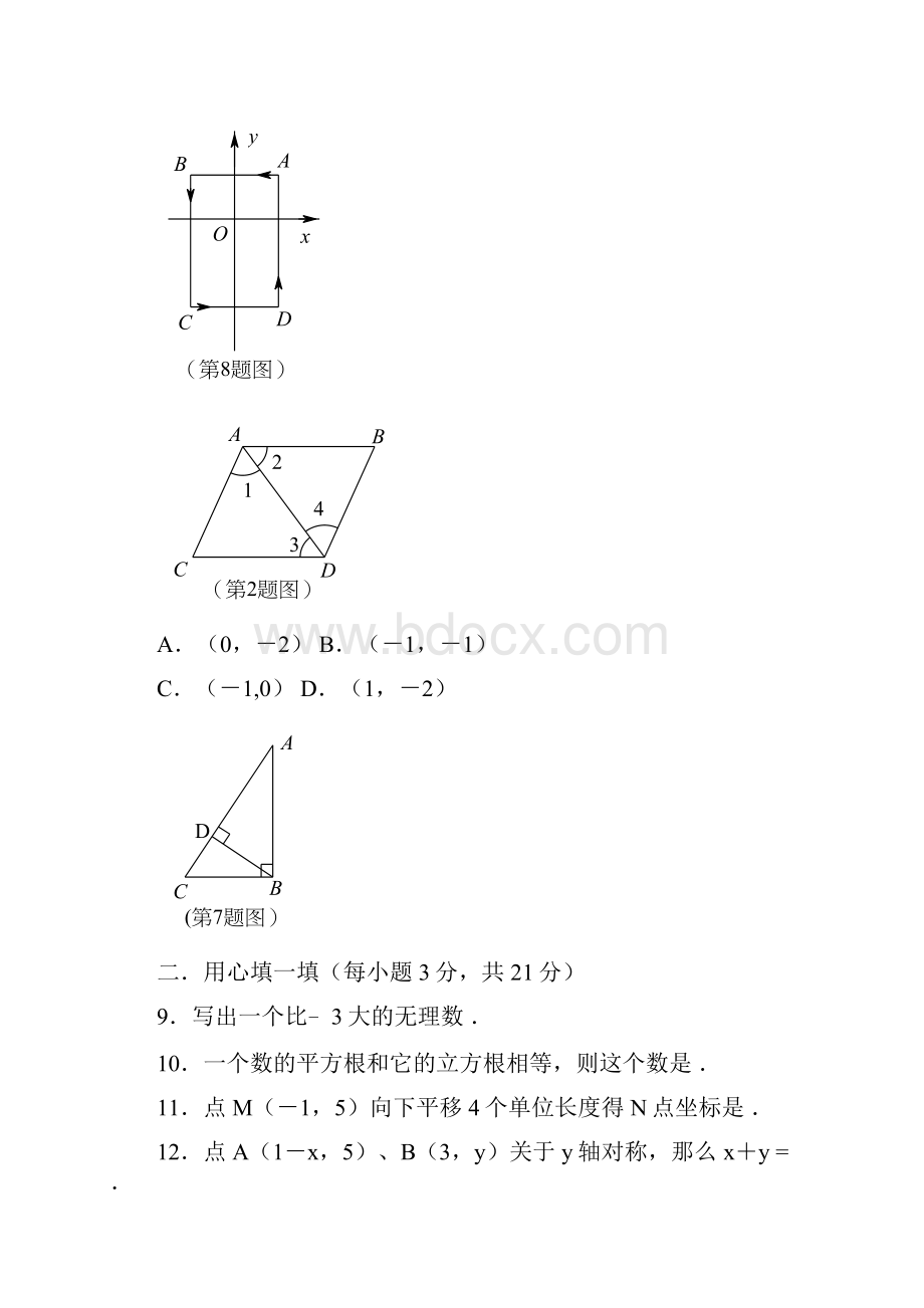 最新北师大版七年级数学下册期中测试题及答案.docx_第3页