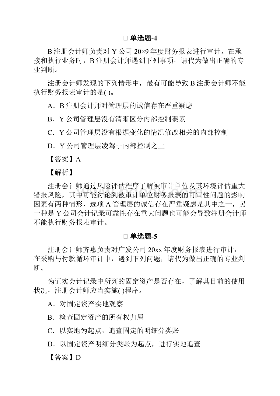 从业资格考试备考《财务成本管理》精选重点题含答案解析第三十三篇.docx_第3页