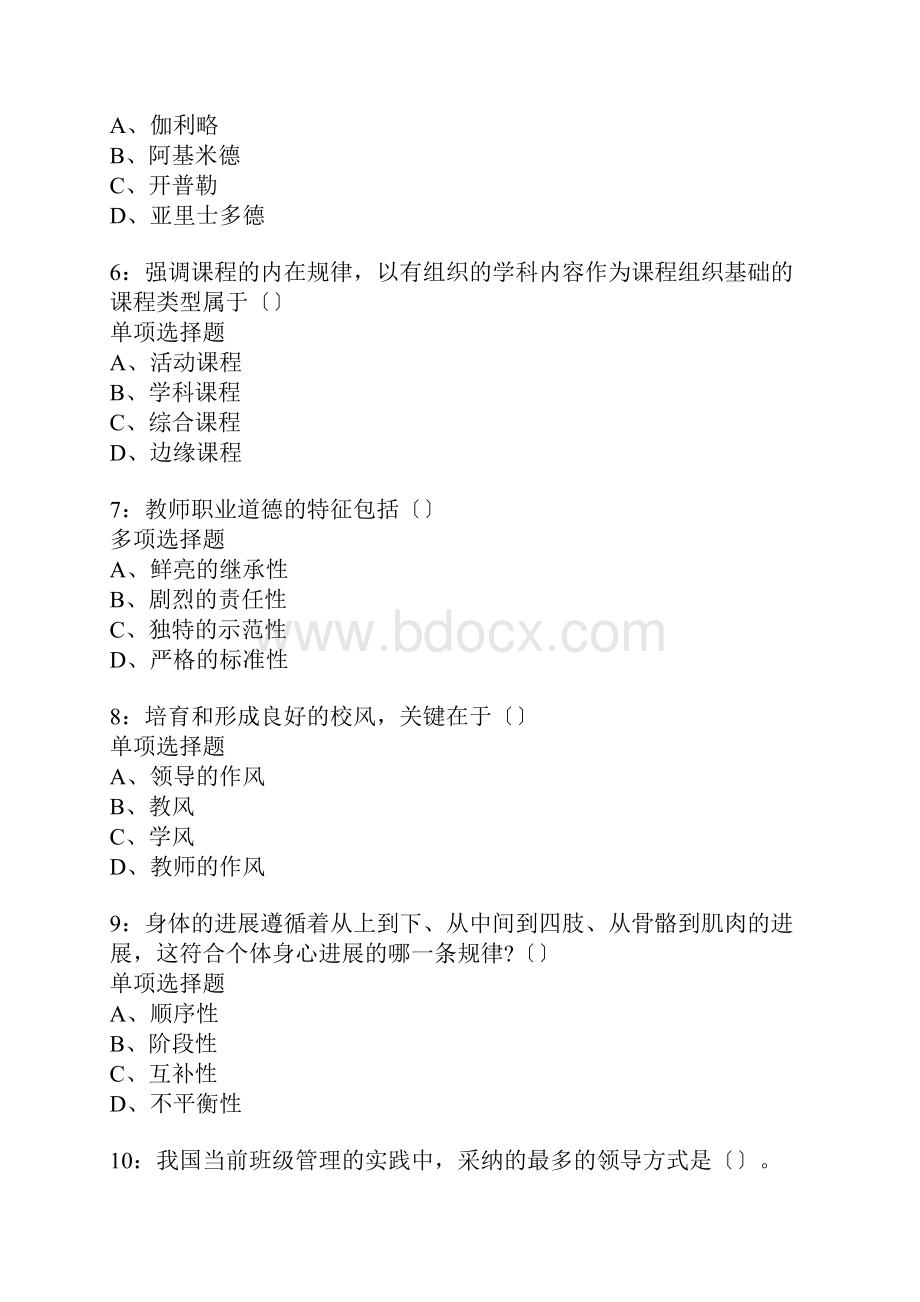 清远中学教师招聘考试真题含答案及部分解析.docx_第2页