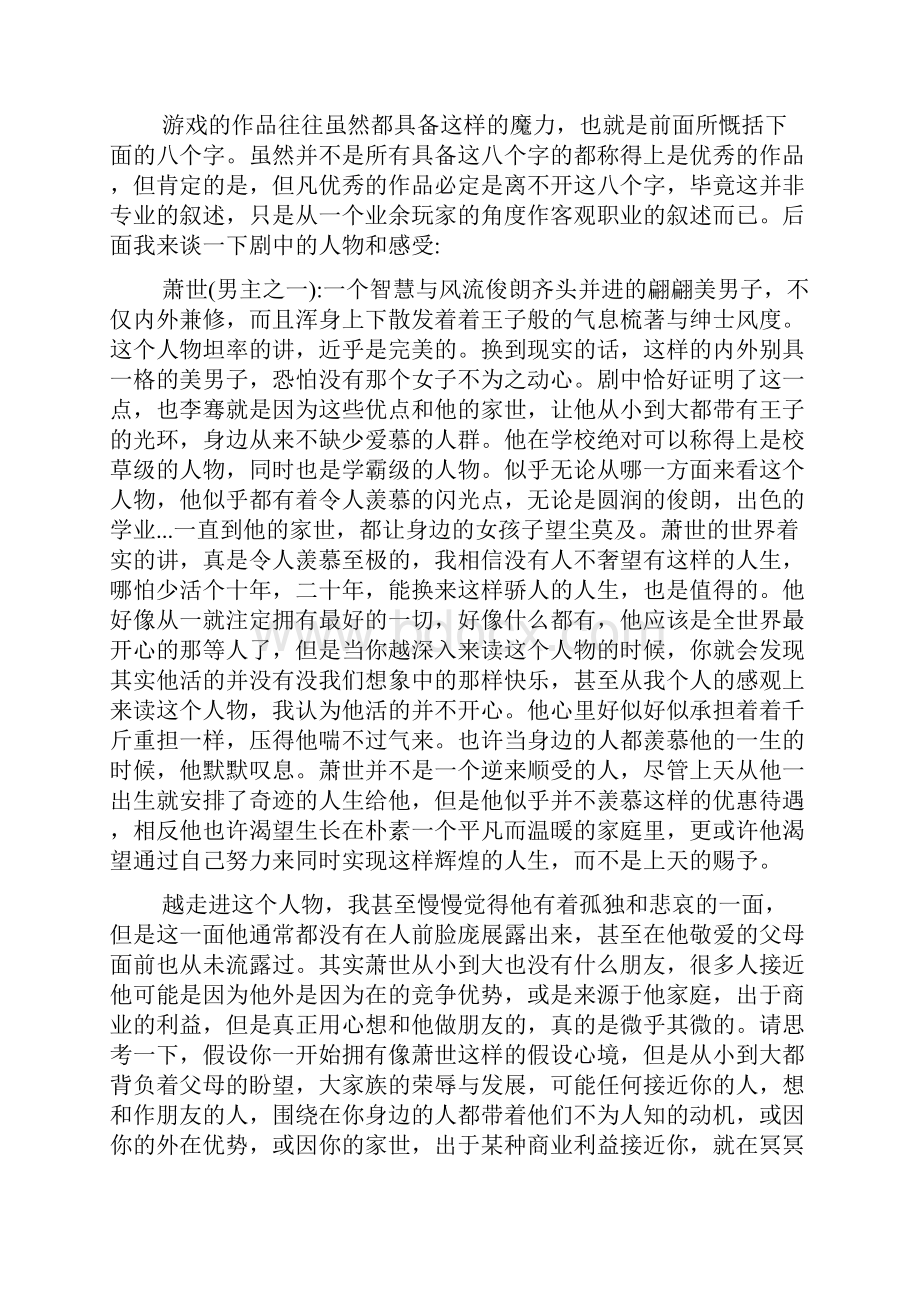 人生重启心得体会人生重启观后感.docx_第3页