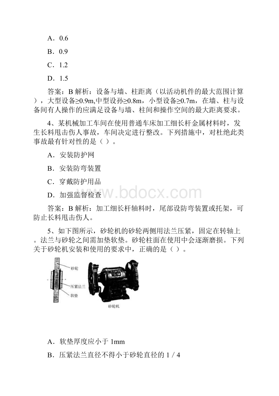 安全工程师《安全生产技术》历年真题答案及详细解析.docx_第2页