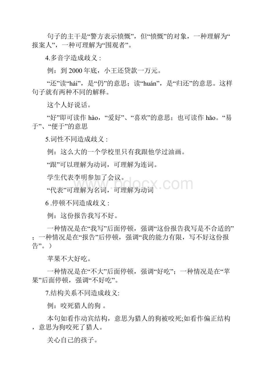 病句之表意不明和不合逻辑答案.docx_第3页