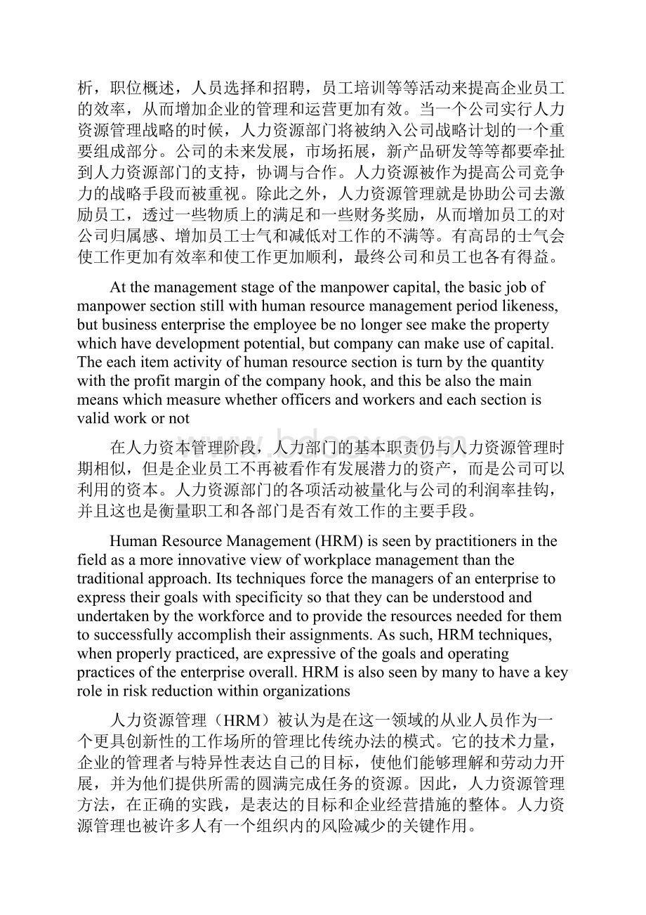 外文翻译人力资源管理.docx_第3页