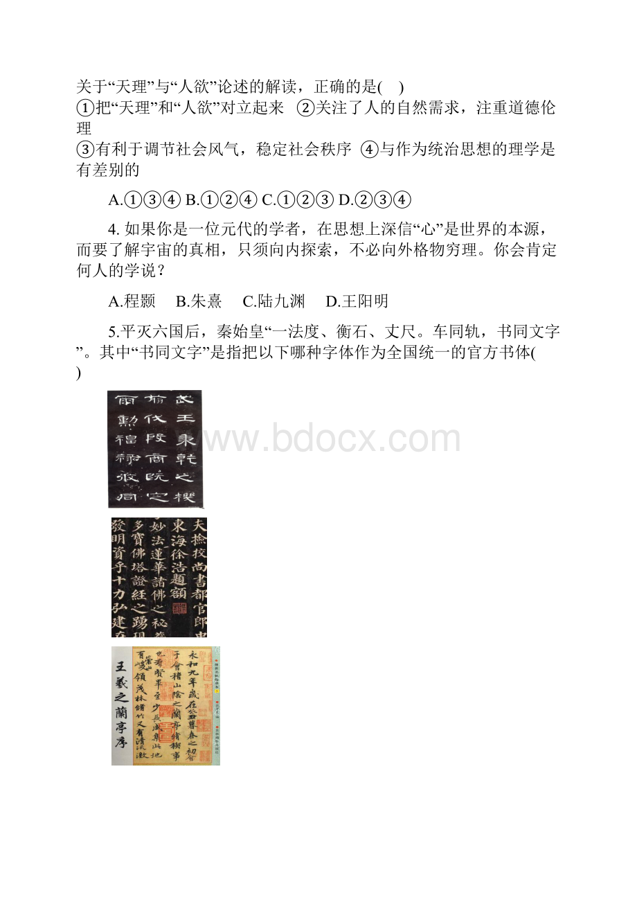 滨州市学期高二必修三期末考试题岳麓版试题122.docx_第2页