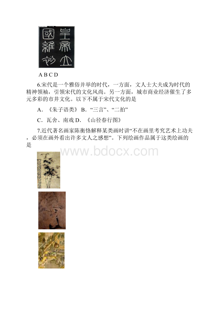 滨州市学期高二必修三期末考试题岳麓版试题122.docx_第3页