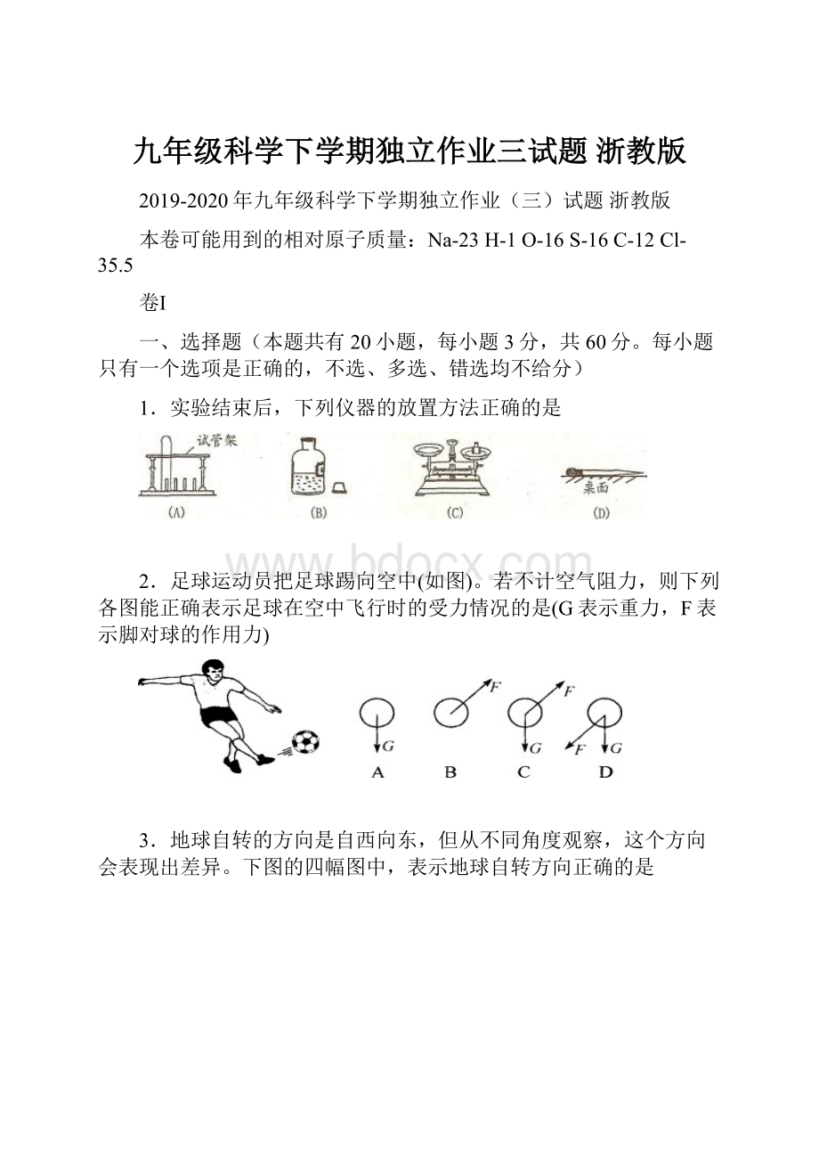 九年级科学下学期独立作业三试题 浙教版.docx