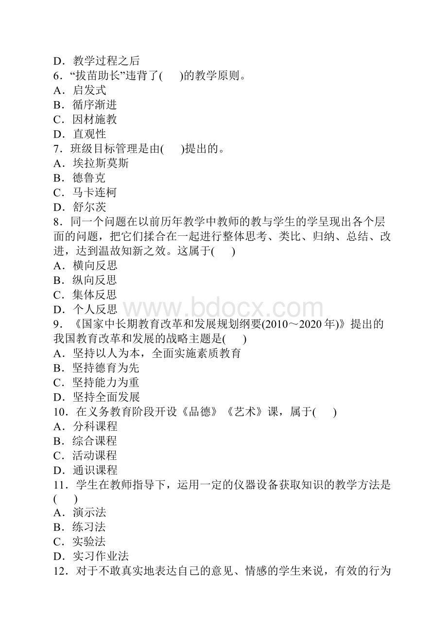 教师资格证考试《小学教育教学知识与能力》上机仿真题2.docx_第2页