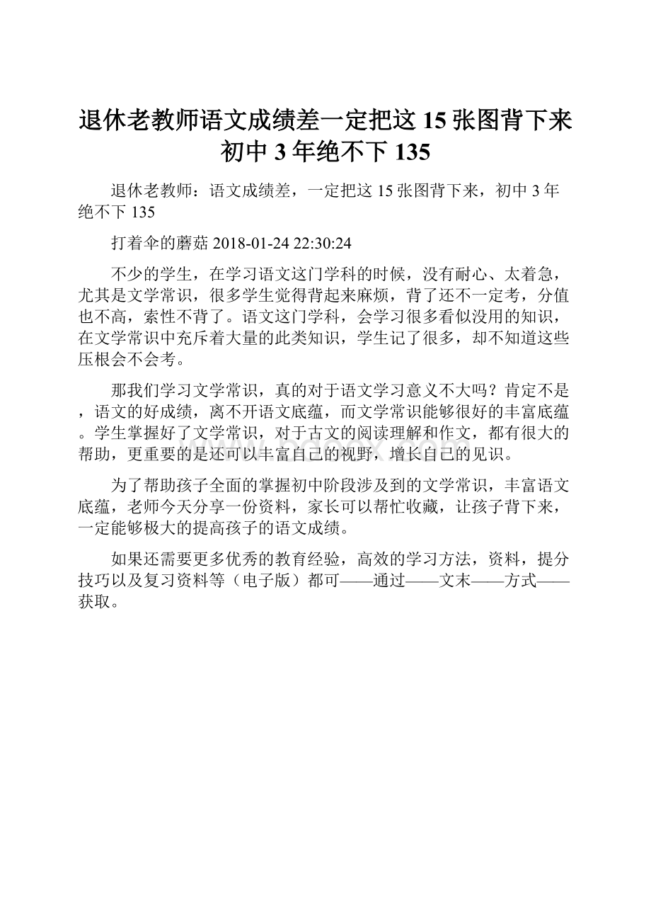 退休老教师语文成绩差一定把这15张图背下来初中3年绝不下135.docx