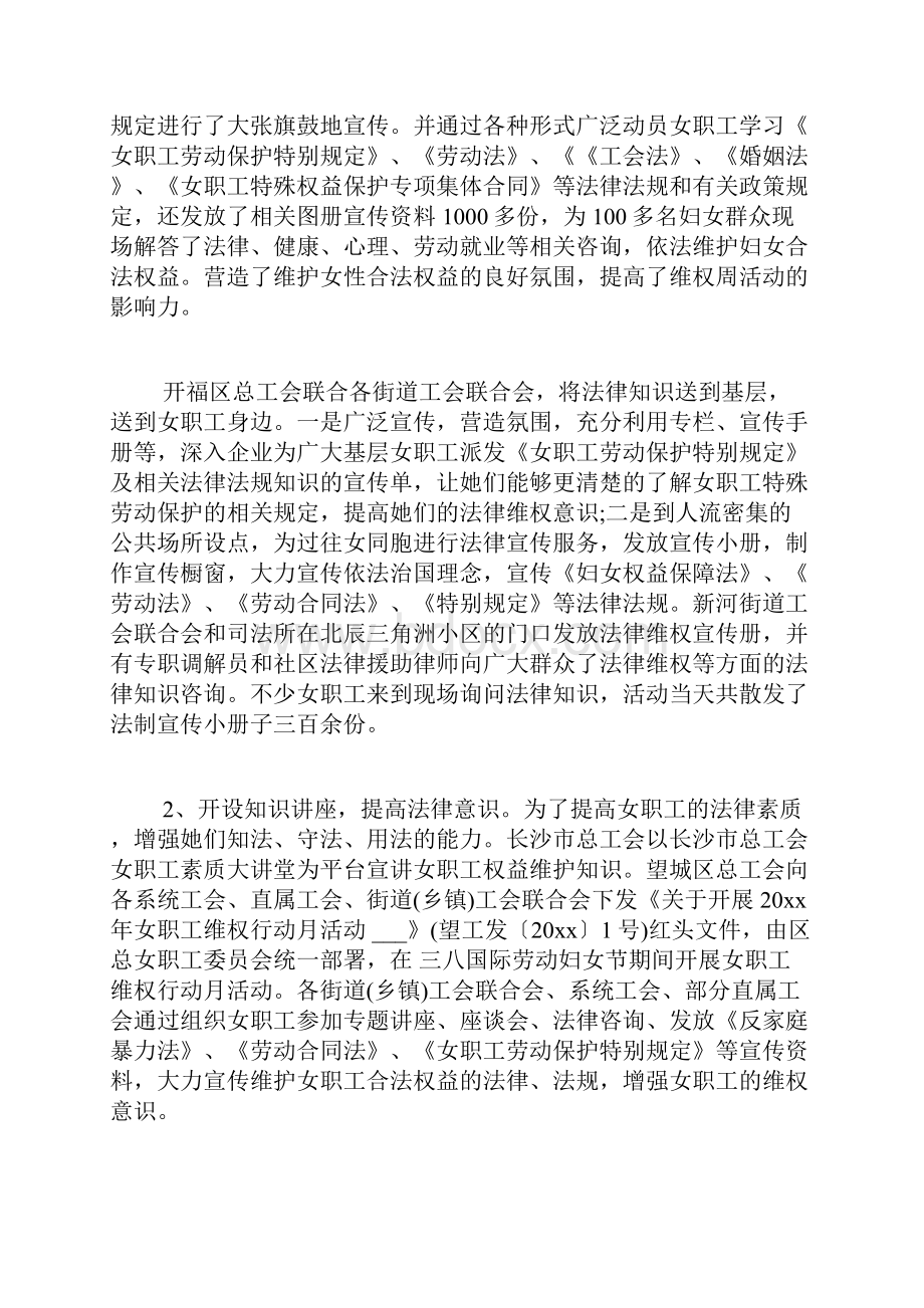 女职工维权行动月活动总结精选4篇.docx_第2页