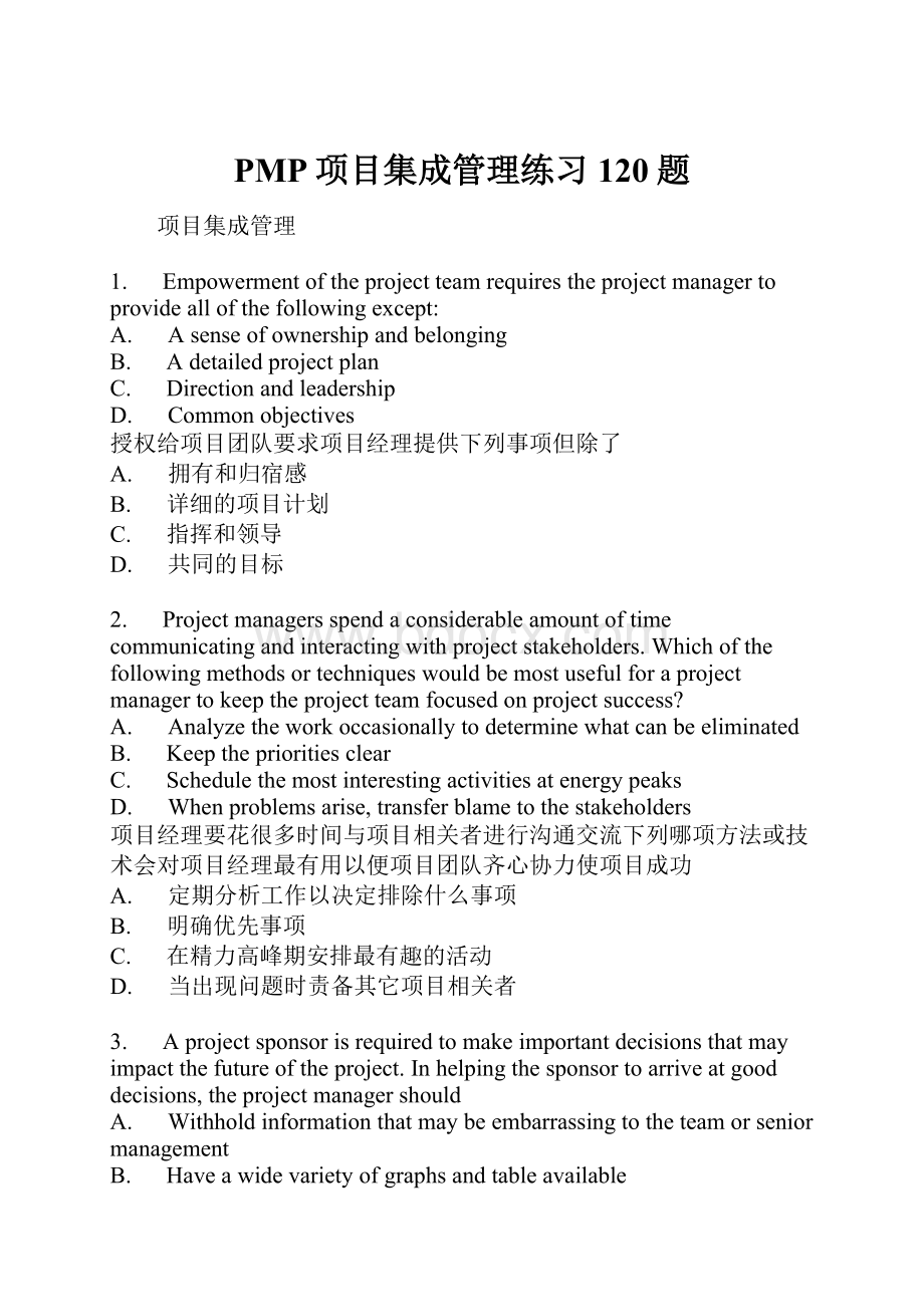 PMP项目集成管理练习120题.docx