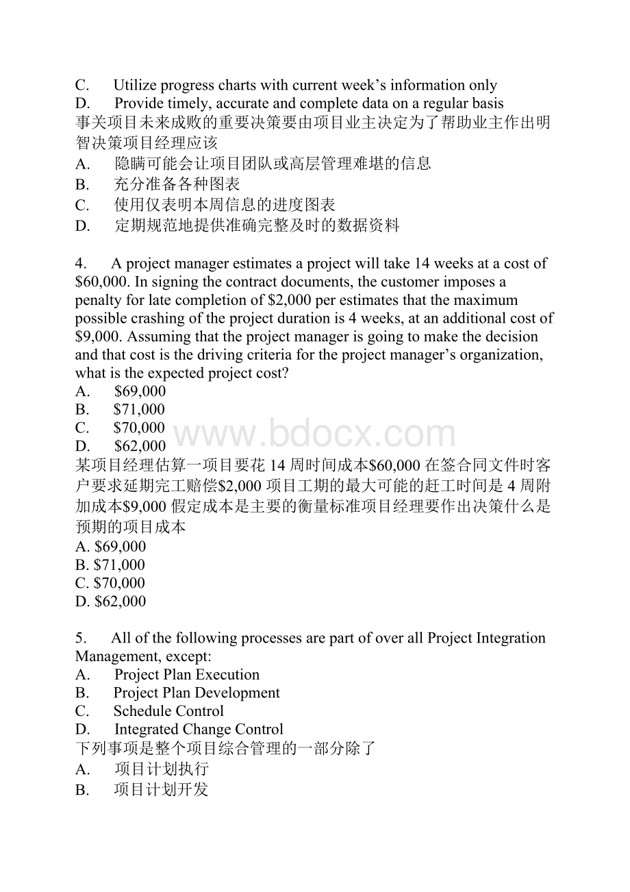 PMP项目集成管理练习120题.docx_第2页