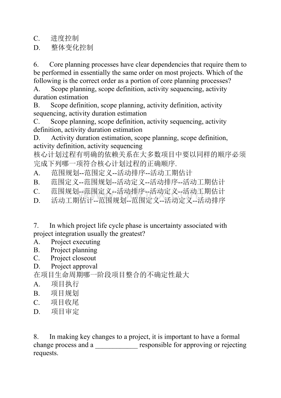 PMP项目集成管理练习120题.docx_第3页