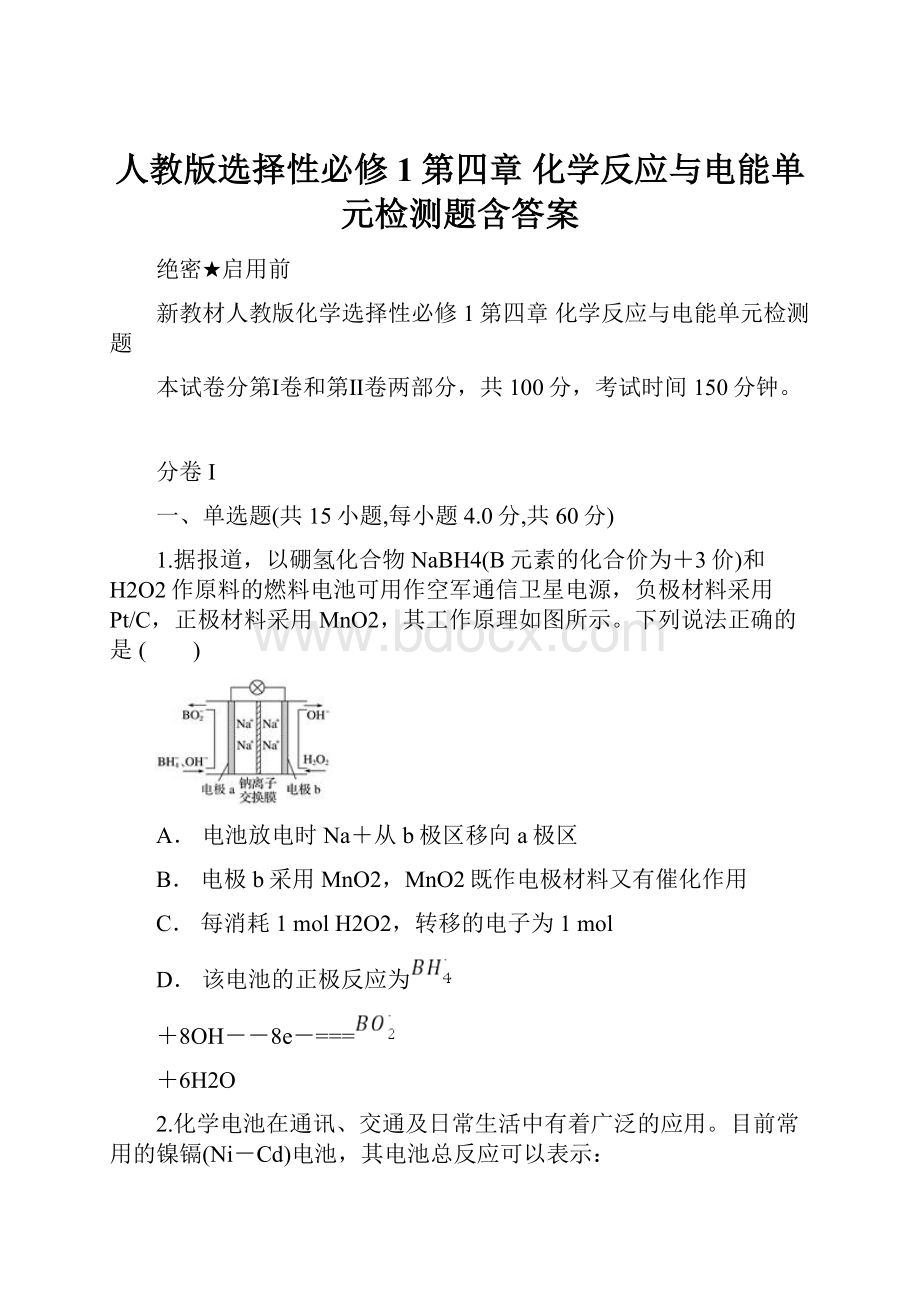 人教版选择性必修1第四章 化学反应与电能单元检测题含答案.docx_第1页