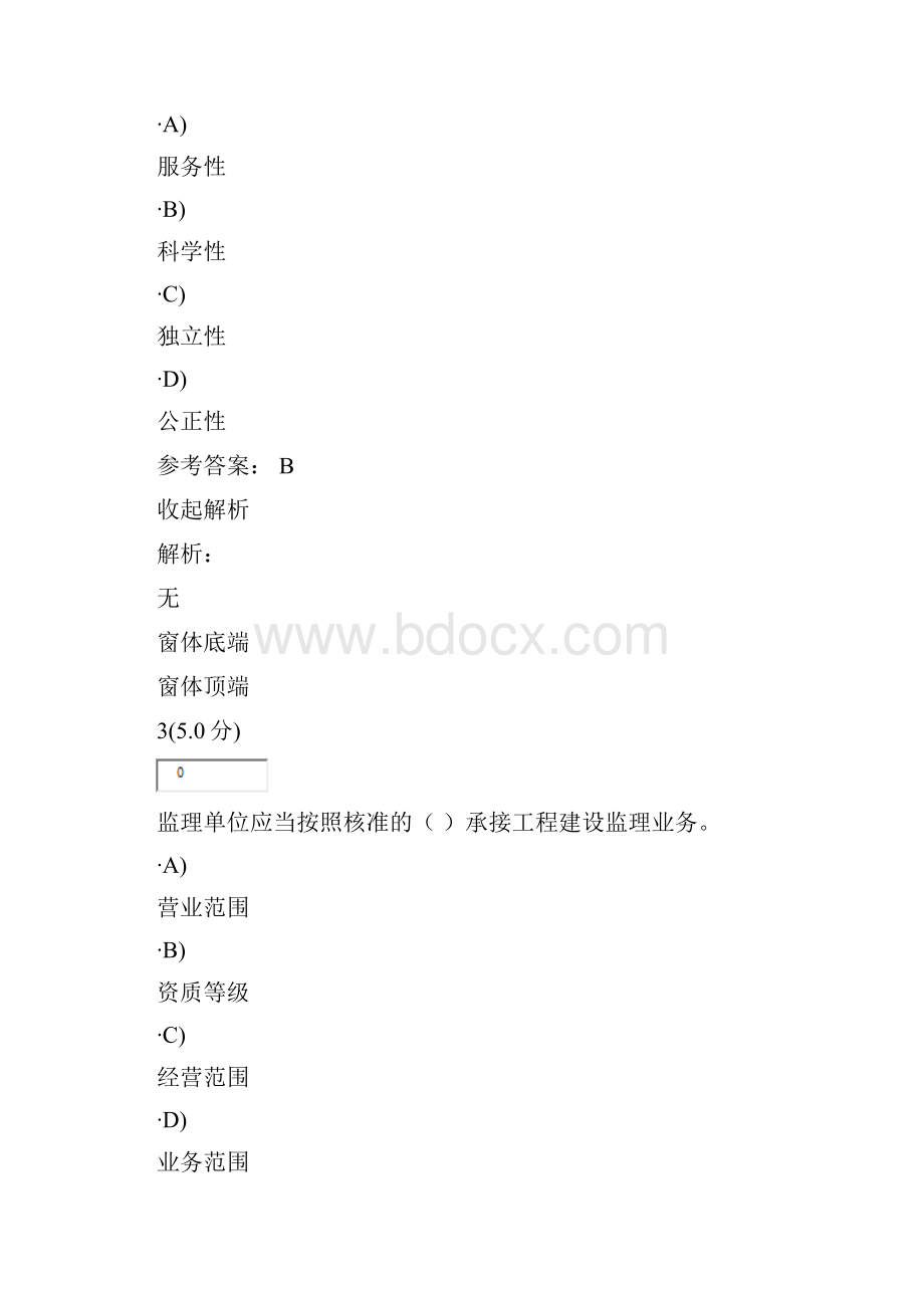 工程监理概论第1阶段在线作业.docx_第2页