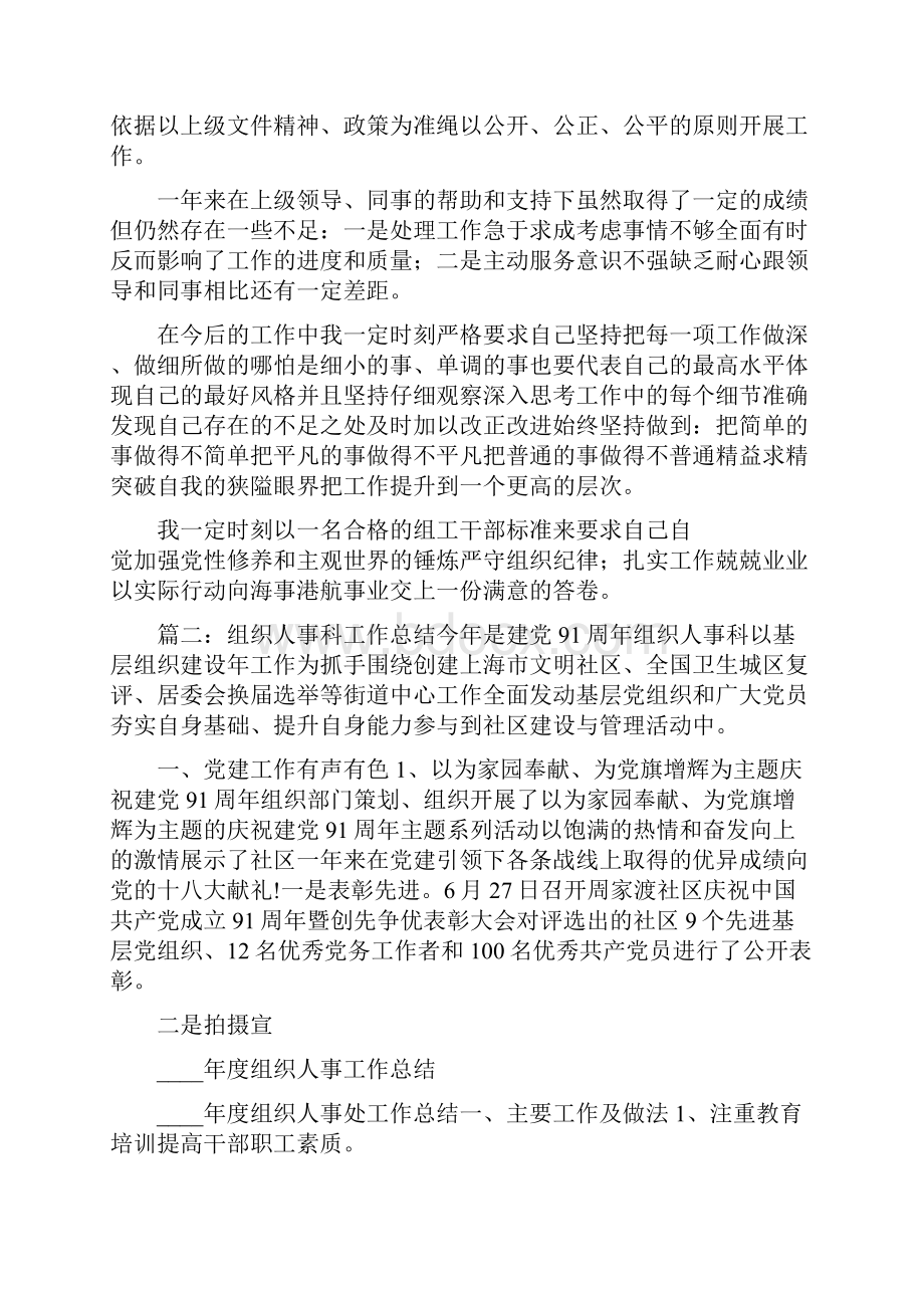 组织人事工作个人总结.docx_第2页