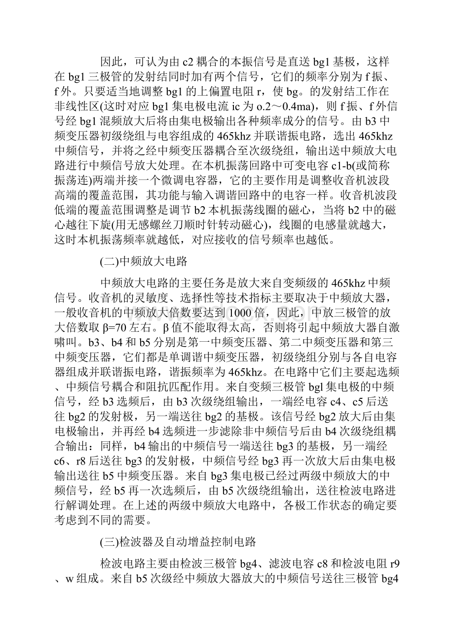 电工电子专业实习报告.docx_第3页