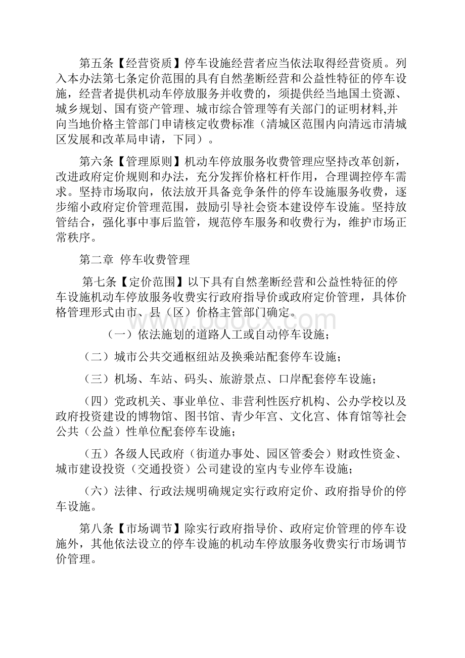 清远机动车停放服务收费管理实施细则.docx_第2页