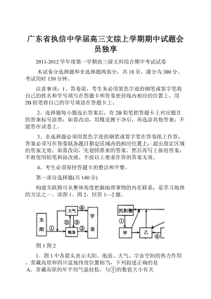 广东省执信中学届高三文综上学期期中试题会员独享.docx